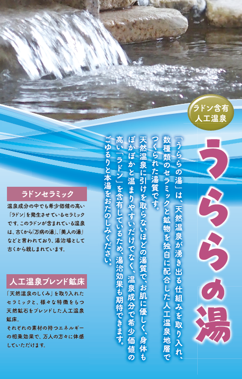 うららの湯 PR看板