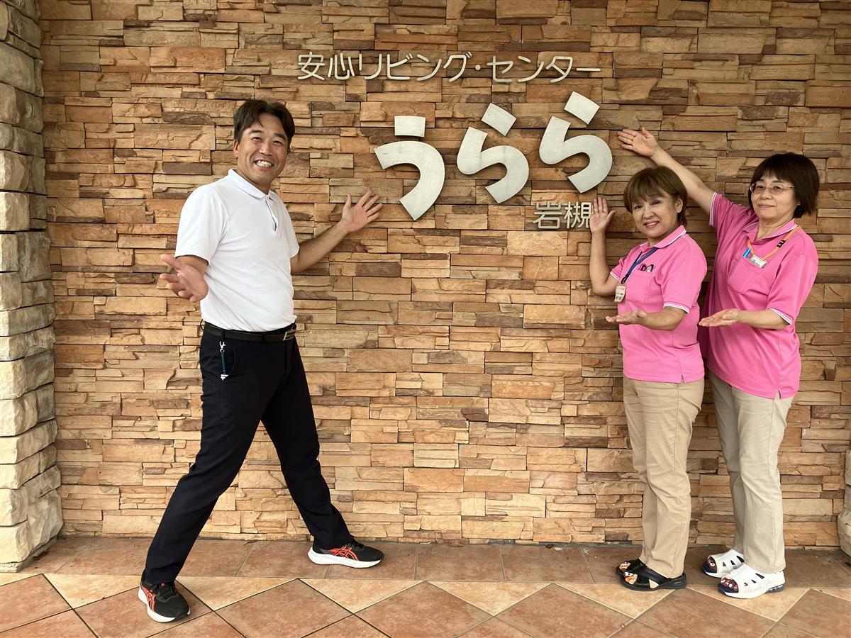 うらら岩槻のエントランスとスタッフ